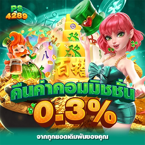 promotion pgslot4289