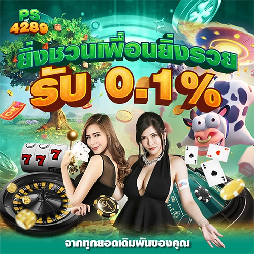promotion pgslot4289