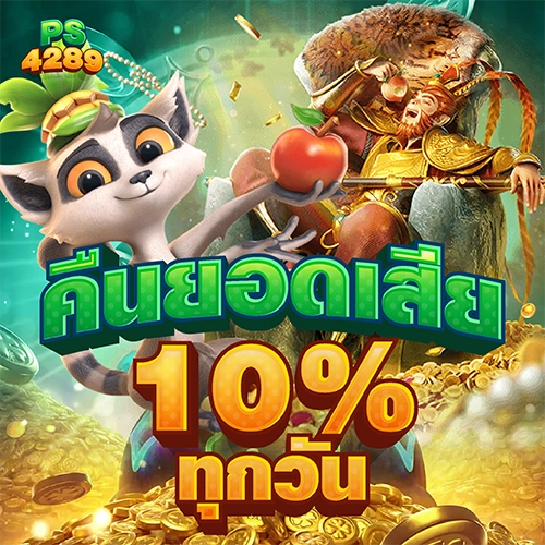 promotion pgslot4289
