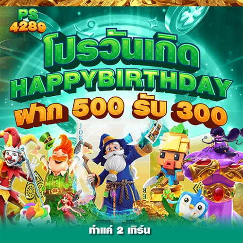 promotion pgslot4289
