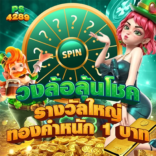 promotion pgslot4289