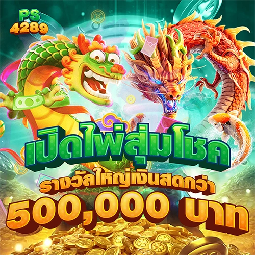 promotion pgslot4289
